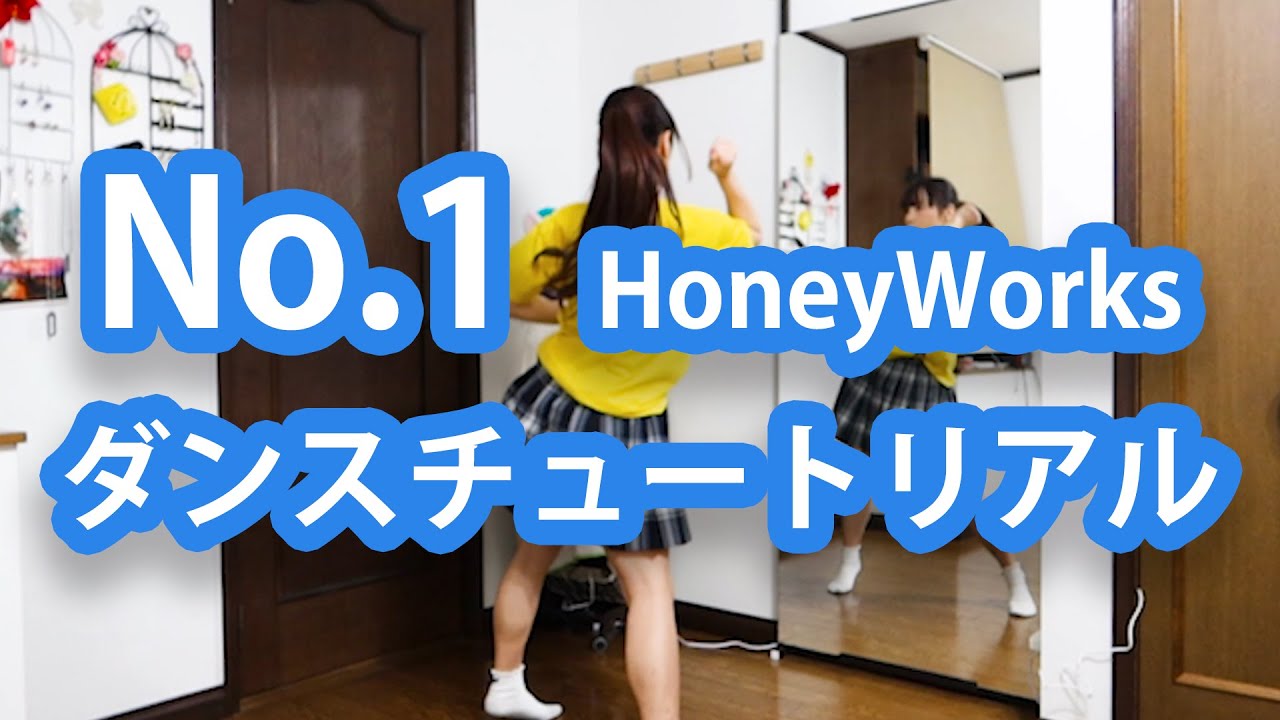 No 1 Honeyworks 反転 スロー ダンスチュートリアル Youtube