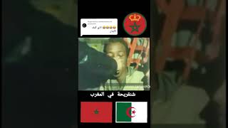 رأيس أركان الجيش الجزائري | سعيد شنقريحة| عندما كان أسيرًا تحت قيادة الجيش المغربي