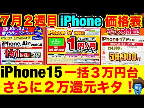 ソフトバンク系の施策がぶっとんでる….【iPhone17e/17Pro/17/16/16e価格を徹底比較】