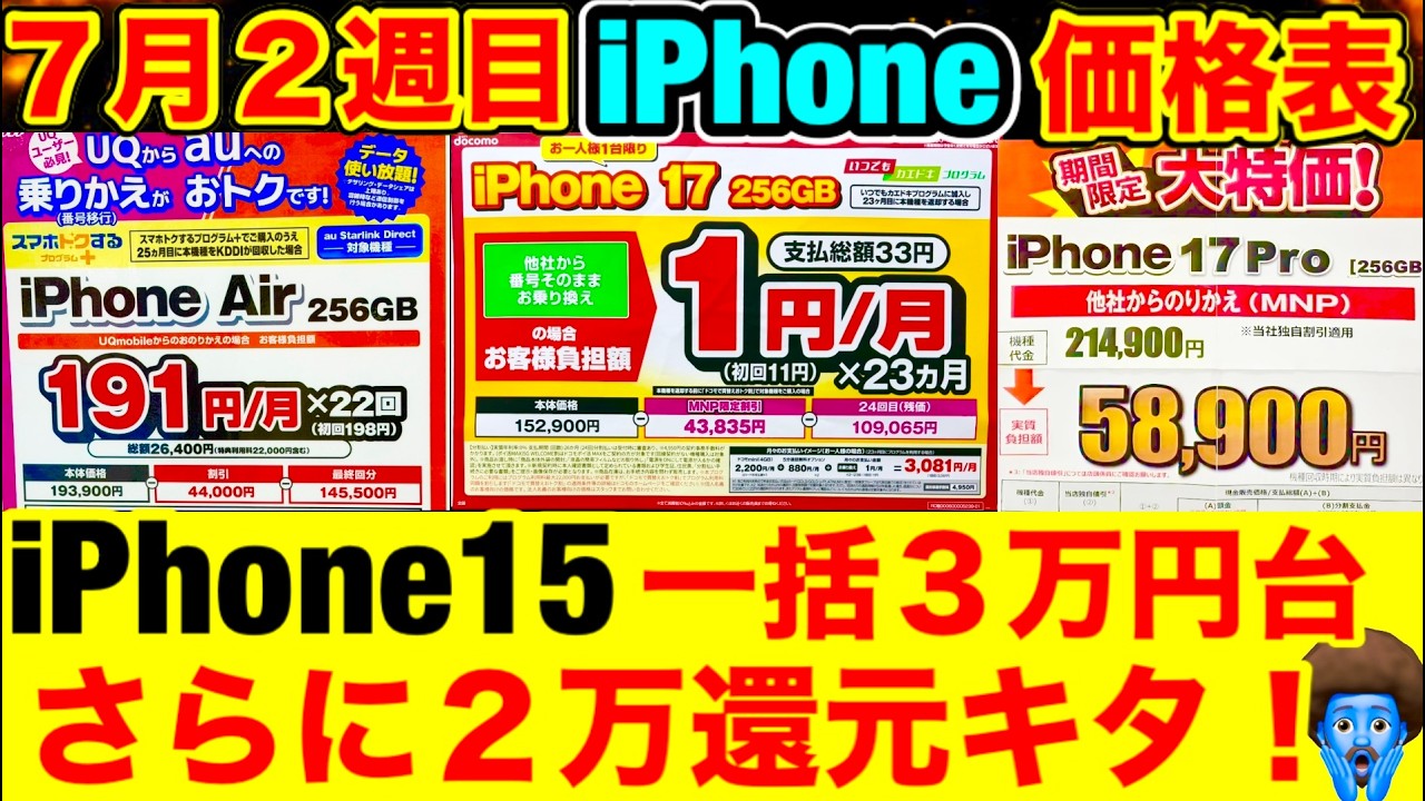 BTSMEMORIESOF2016 価格変更！最終値下げ！ ソフトバンク系の施策がぶっとんでる….【iPhone17e/17Pro/17/16/16e