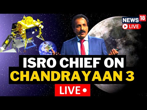 ISRO Chairman S Somnath LIVE | ISRO Chandrayaan 3 Mission Live | Chandrayaan 3 LIVE | News18 LIVE