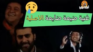 غنية شارة مسلسل ضيعة ضايعة بمشاركة الفنانين نضال سيجري وباسم ياخور