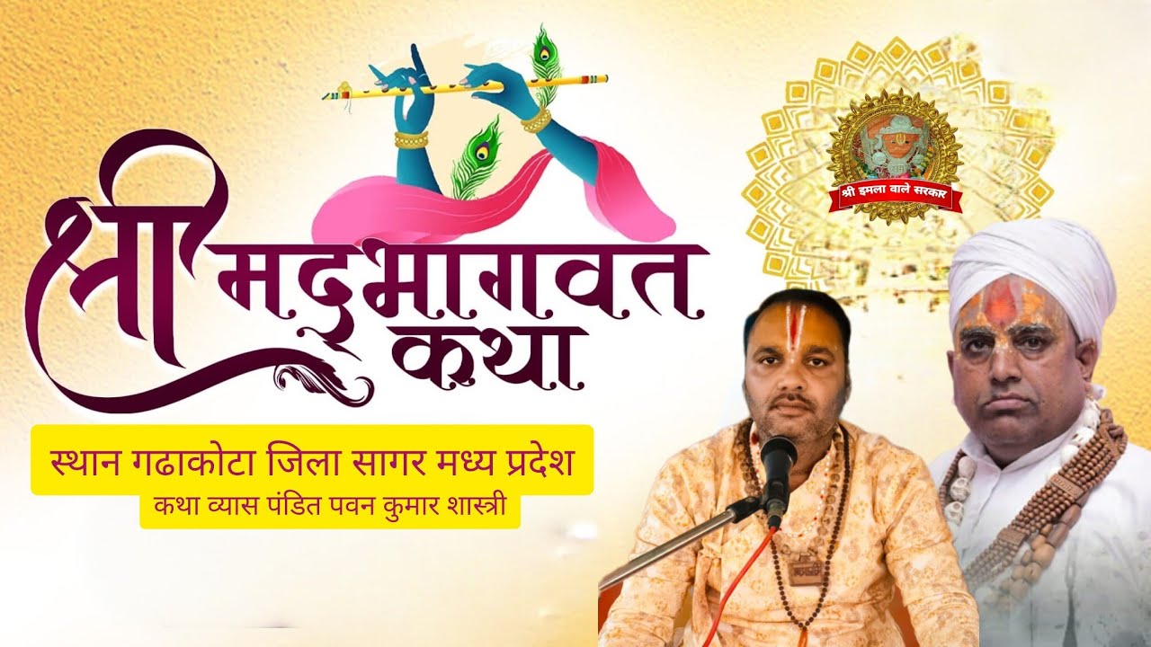 श्री इमला वाले सरकार लाइव है!