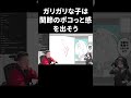 ガリガリな子は関節のポコっと感を出そう描き方【イラスト添削】　#shorts