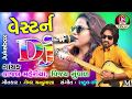 Kajal Maheriya , Vijay Suvada || Western Dj || New Gujarati Dj Song || Jay Shree Ambe Sound Mp3