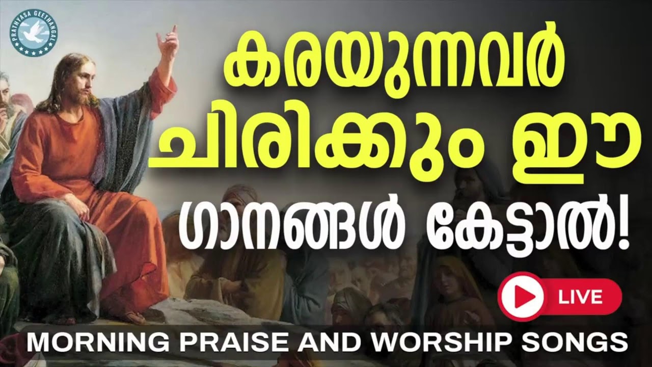 🔴 (LIVE) Morning Praise & Worship Playlist 🙏 Songs for Prayer ✝️ Malayalam Christian Devotional