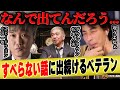 【ひろゆき×スピードワゴン小沢】松本人志さんがすべらない話に出ていることが分からない【ひろゆき切り抜き 論破 ダウンタウン 井戸田潤 大河ドラマ 小沢一敬 安達祐実  アメトーーク!  芸人 】