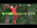 予告🌟　癒しソムリエ　俺の名前は松下治癒だ！❤