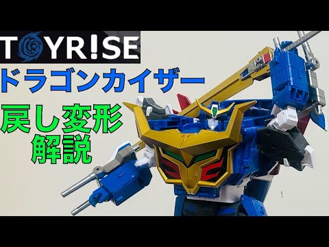 Toyrise] I was playing with Dragon Kaiser and the new year came