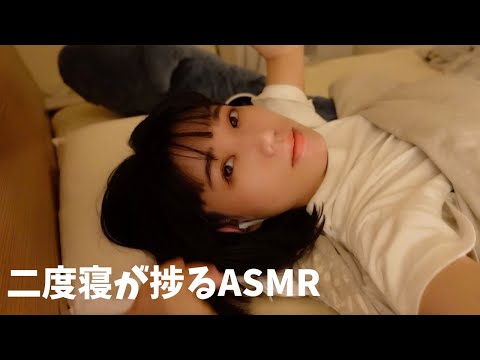 声優ASMR│二度寝が捗る動画-Video that makes you fall asleep twice-