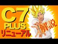 【使用方法】CBDリキッド専用デバイス「C7 PLUS」大解剖！！