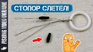 КАК ОДЕТЬ СТОПОРОК КОТОРЫЙ СЛЕТЕЛ С ДЕРЖАТЕЛЯ? | РЫБОЛОВНЫЙ ЛАЙФХАК | @FVU  (4K)