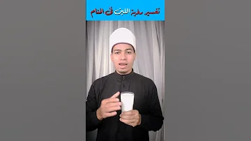 تفسير الأحلام رؤية اللبن فى المنام 
