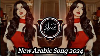 New Arabic Remix || Bass Boosted ریمیکس 2024 ||  [ Slowed+Reverb ] New Song 2024