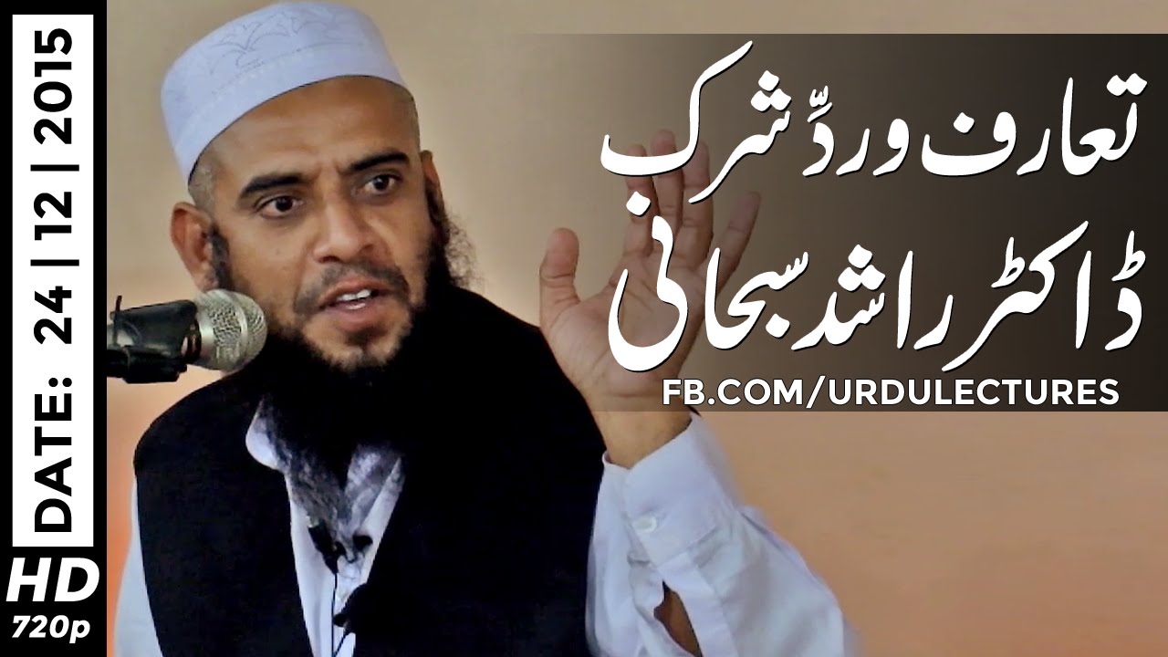 Radd e Shirk | Dr Rashid Subhani