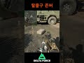Got the rat. 🐀 #deltaforce #gaming #beaconarea