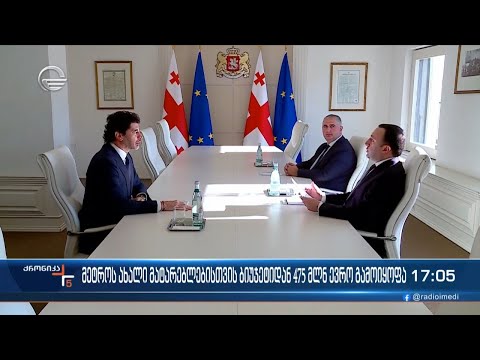 თბილისის მეტროს ვაგონების განახლებისთვის სახელმწიფო ბიუჯეტიდან 475 მლნ ევრო გამოიყოფა