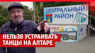 Танцы на бывшем алтаре в центре Волгограда| V1.RU