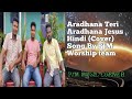 Hindi jesus song aaradhana teri aaradhana coverpjm