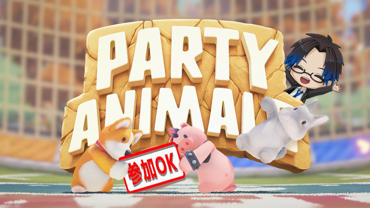 Party Animals】拳で語り合う会！！【#partyanimals #パーティー