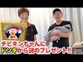 チビキンちゃんにドン・キホーテから謎のダンボールが届いたのでプレゼント…