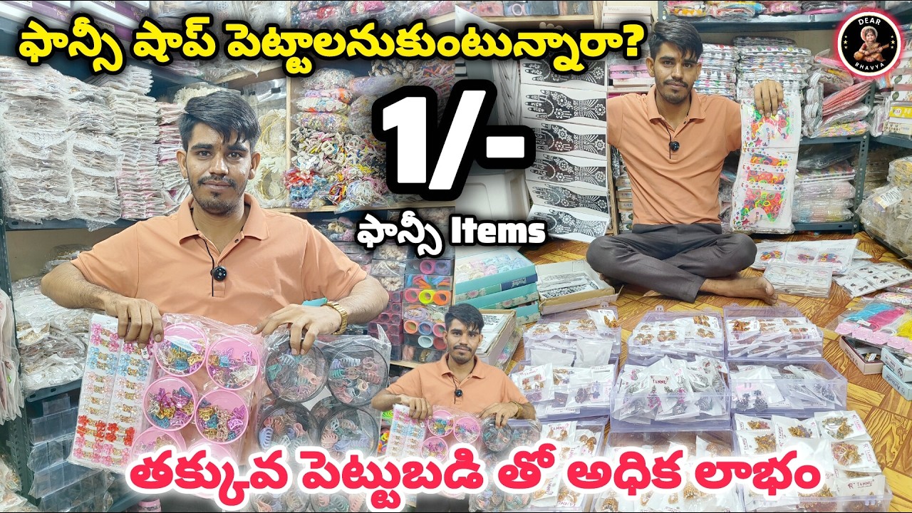 విజయవాడ లో అతి పెద్ద #wholesale​ షాప్ #maruti #fancy నుండి 1/- నుండే మొదలు 👌కలెక్షన్స్ #vijayawada