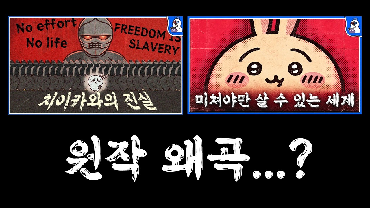 치이카와 영상에 불편함을 느끼신 분들께 한 말씀 올립니다