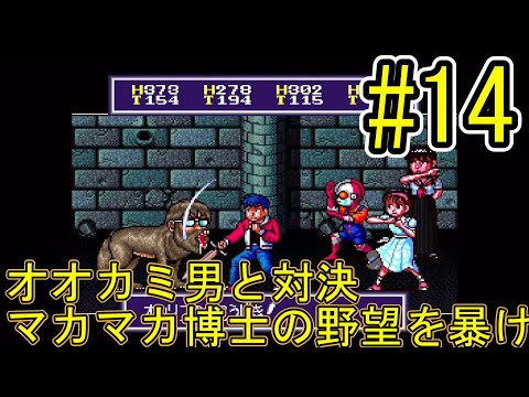 初実況】30代♂が摩訶摩訶をプレイ #14【アトラス山潜入!マカマカ博士