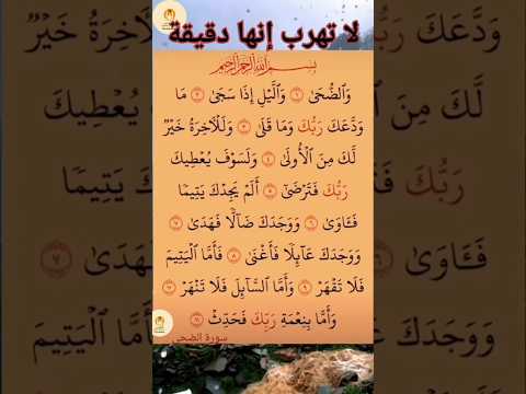 والضحى والليل إذا سجى ما ودعك ربك وما قلى الشيخ ماهر المعيقلي قرآن    