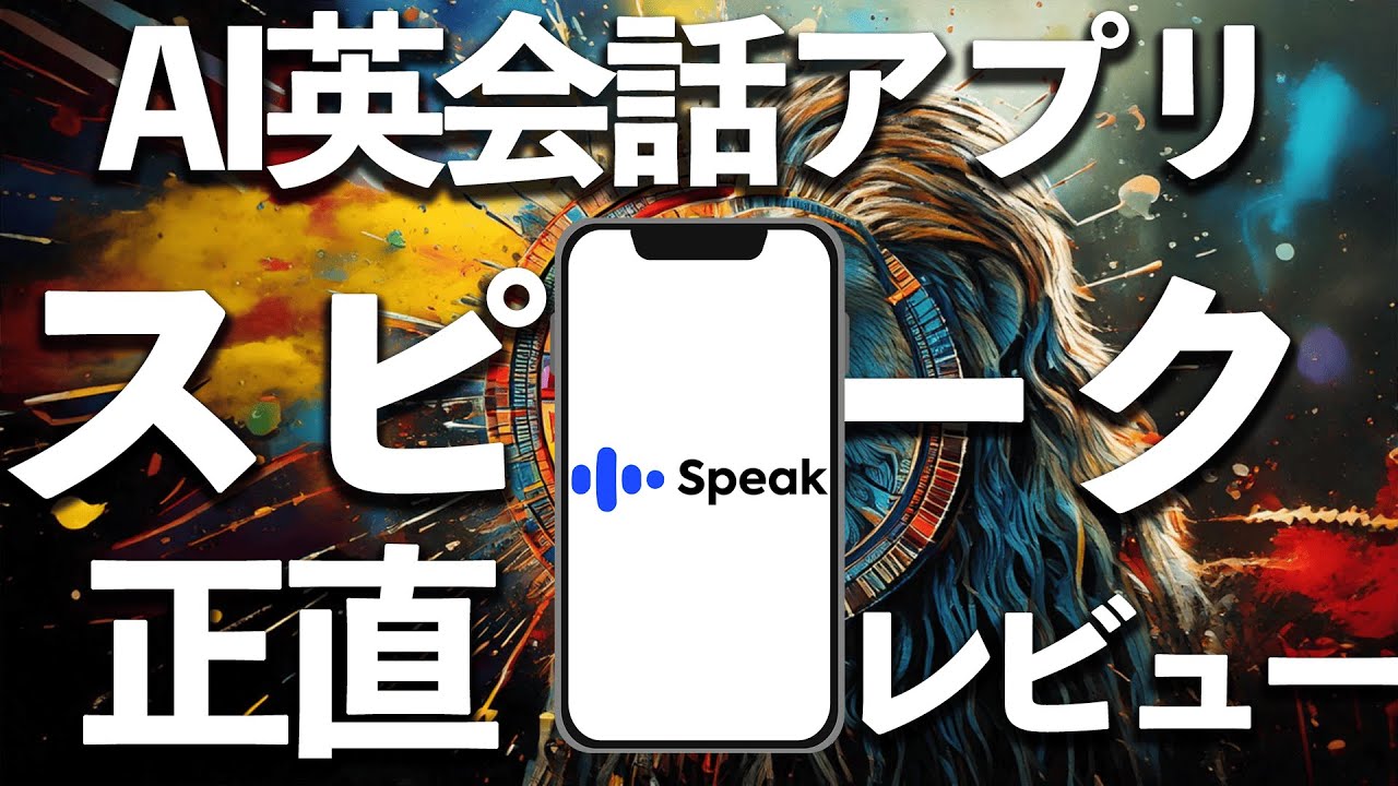 【正直レビュー】AI英会話アプリ