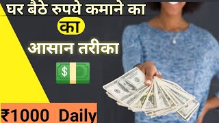 2021 में घर बैठे पैसे कमाओ आसानी से // earn money online at home || Tech Mkrp screenshot 3
