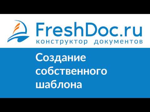 Создание собственного шаблона