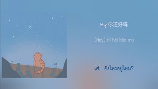 [Thaisub] 💐苦甜 (Bitter Sweet) - BOYSTORY | เพลงจีนแปลไทย