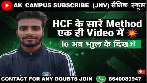 @AK_CAMPUS1   HCF निकालने के सभी तरीके || All Methods to Find HCF || Easy Trick for Students||