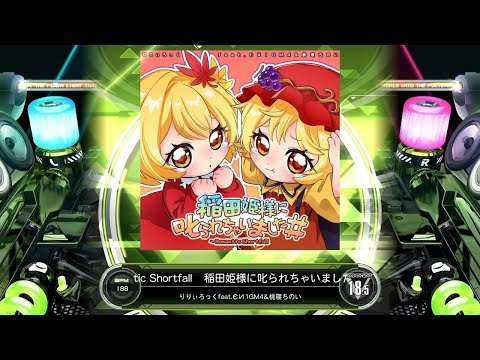 SDVX] 稲田姫様に叱られちゃいました#～Romantic Shortfall [MXM 18.5