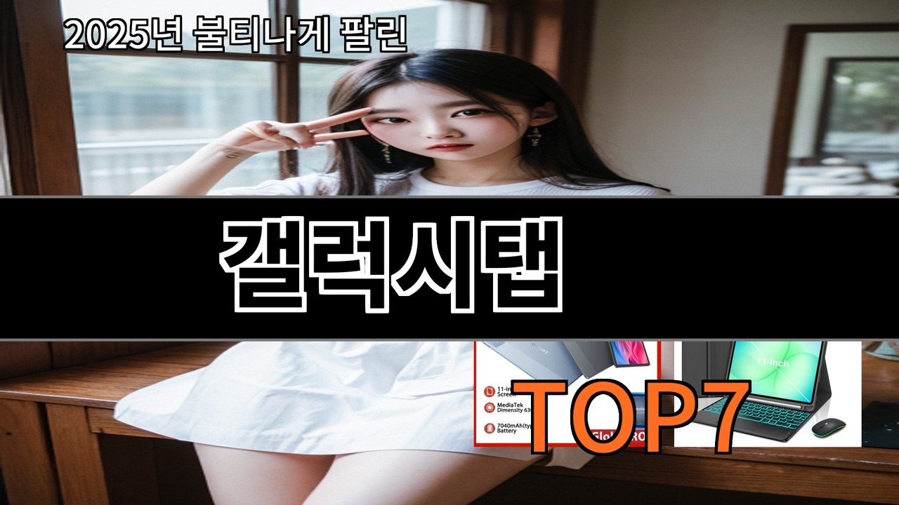 알리 갤럭시탭 요즘 알리에서 판매량 급증 중