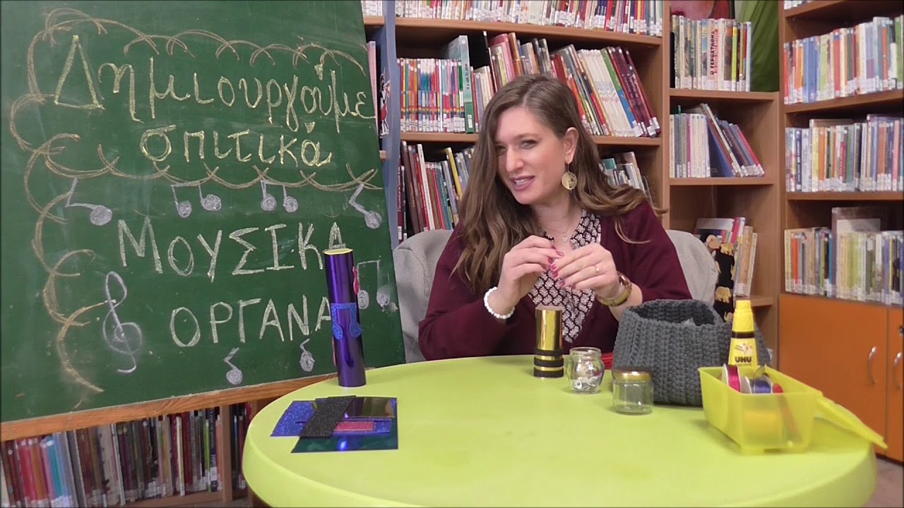 Μουσικά όργανα Ι DIY Ι «Δημιουργούμε σπιτικά»