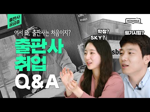   출판사에 입사하려면 출판사 취업 Q A 민음사가 알려드림