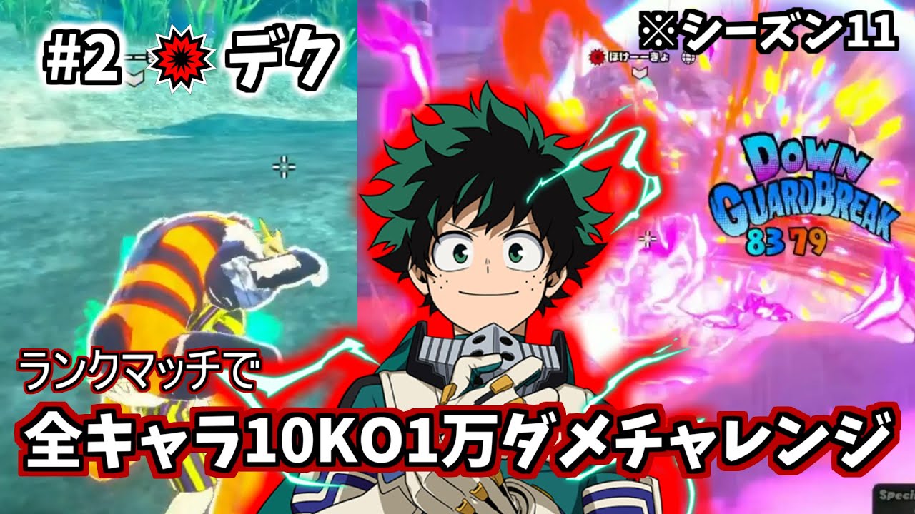 【10KO1万ダメ企画】#2  赤デク【ヒロアカUR】