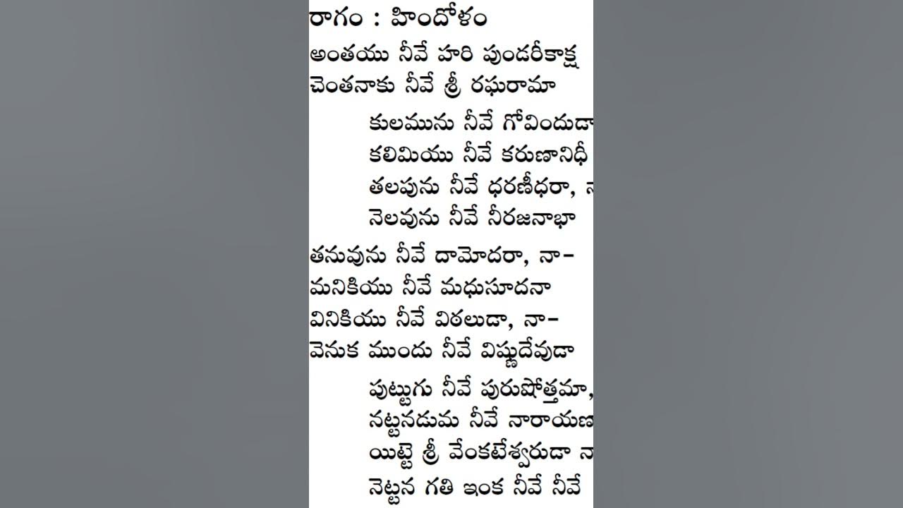 # anthayu Neeve Hari pundarikaksha song lyrics in telugu# Annamayya Keerthanalu
