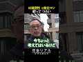 【年金の実際】バツイチ独り者…暇ってつらい…何とか運用益で…65歳男性 元商社マンの年金インタビュー #shorts