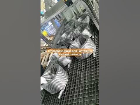 Теплообменники для настенных газовых котлов - YouTube