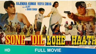 Sone Ka Dil Lohe Ke Haath (1978) | full Hindi Movie | Rajendra Kumar, Vidya Sinha, Dara Singh #sre