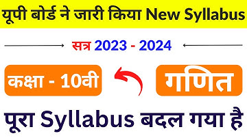 Class 10 गणित New Syllabus 2023-2024 | Up Board Class 10th Math Syllabus 2023- 2024 |