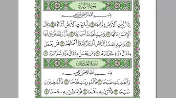 سورة الزلزلة الشيخ عبدالرحمن السديس Surat Al-Zalzalah Sheikh Abdul Rahman Al-Sudais