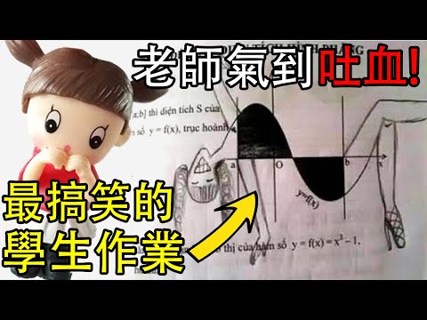 這些學生的爆笑神回答，讓老師改作業到吐血，家長笑翻天！【毒毒講笑話117】