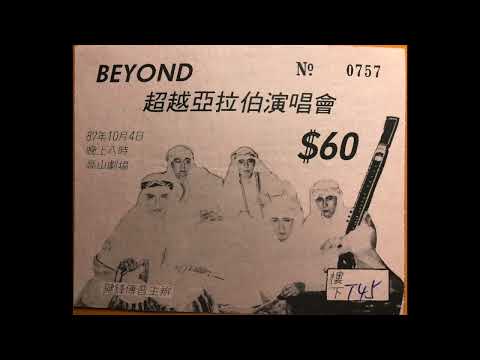 Beyond 巨人