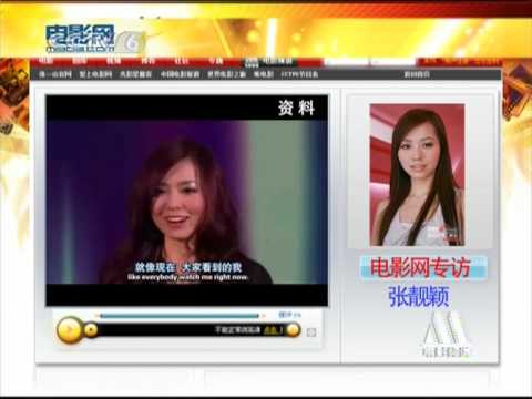 張靚穎--電影網專訪