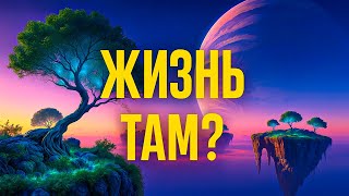 ТОП Экзопланет, Похожих на Землю — Где Может Существовать Жизнь