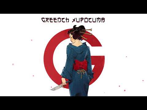 Greench - Хиросима